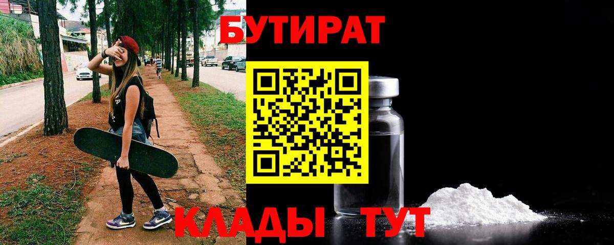 Нефтекамск  Бутират бутик  Вход с VPN 
