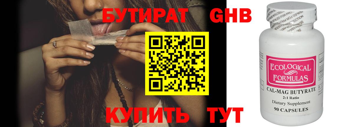 БУТИРАТ буратино Нефтекамск