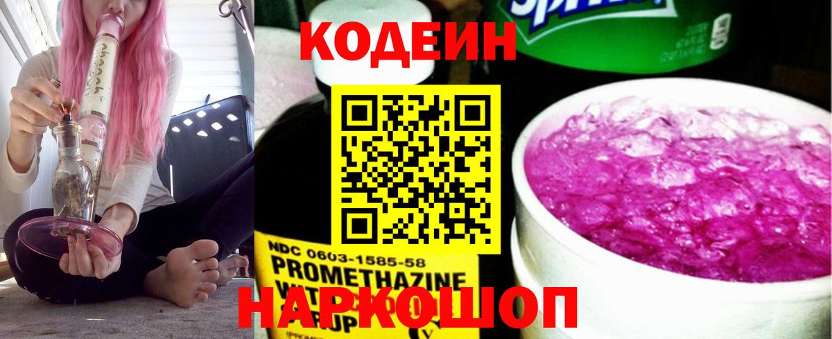 Кодеин Purple Drank  Вход с VPN  Codein Purple Drank  Нефтекамск 