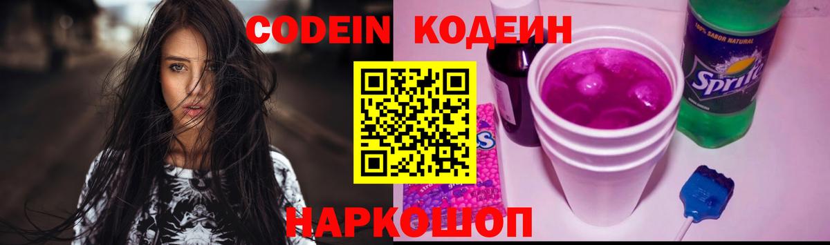 Codein Purple Drank Нефтекамск