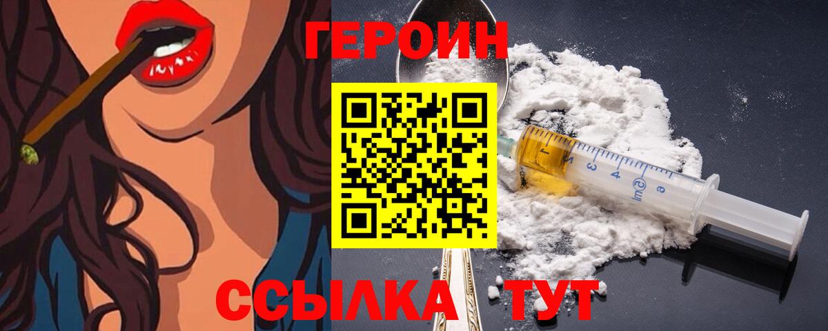 Героин белый Нефтекамск